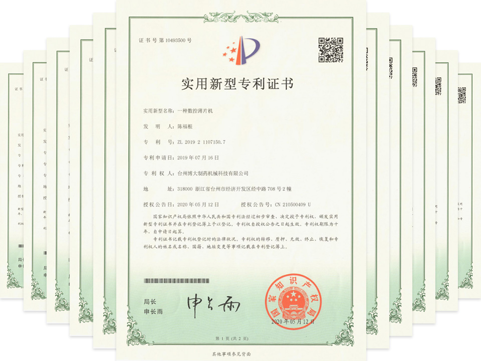 實用新型專利證書